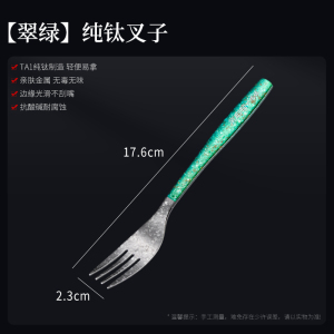 莱柏顿 纯钛叉子家用高档餐叉水果叉户外钛叉牛排西餐叉意面叉沙拉甜品叉