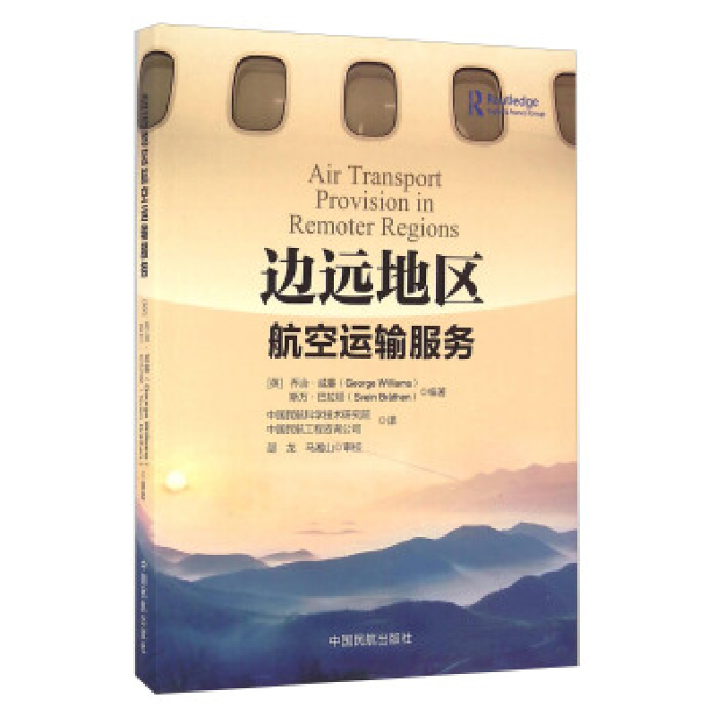 正版新书]边远地区航空运输服务编者:(英)乔治·威廉//斯万·巴拉
