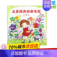 [正版]儿童经典诗文唱游1 国学编写组 编著 著作 其它儿童读物少儿 书店图书籍 上海教育出版社