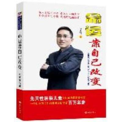 正版新书]命运靠自己改变邱庆剑9787802109209