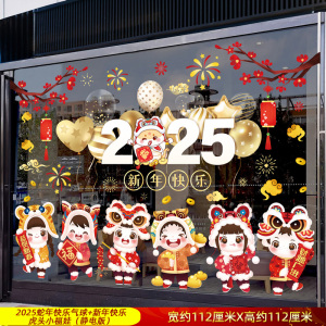 域赢 2025元旦装饰窗贴玻璃贴纸 2025蛇年快乐气球+新年快乐虎头小福娃(静电版)