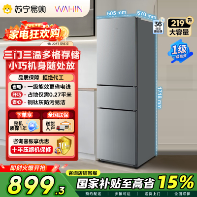 美的出品华凌冰箱219升三门冰箱小型家用一级能效宿舍租房以旧换新小冰箱低音运行HR-228T