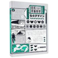 正版新书]日式平面美学(精)善本出版有限公司9787568022668