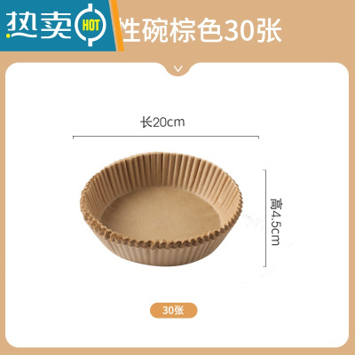 敬平空气炸锅专用纸碗家用烘焙烤箱吸油纸加厚垫纸硅油纸厨房用 SY944空气炸锅专用纸棕色30张烘焙纸