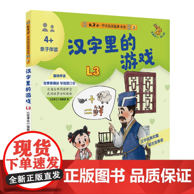 中国民间故事金库. 亲子伴读. 3(芝麻开门. 幼儿版)