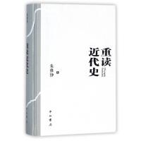 重读近代史(精装)