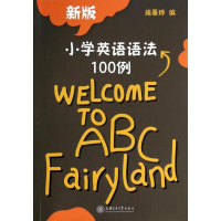 正版新书]小学英语语法100例施蔓婷 编9787313033765