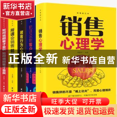 正版 销售的艺术(全5册) 李鑫声 团结出版社 9787512669826 书