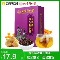 拍2发3 同仁堂 猴头菇丁香沙棘茶花茶5g/袋*30袋 养生茶五宝茶决明子胖大海菊花官方正品