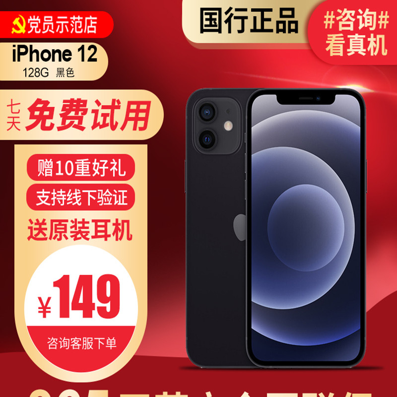 [95新]Apple/苹果 iPhone 12 128G 黑色 二手手机 二手苹果 12 iPhone12二手 苹果手机