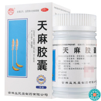 [3盒]君美天麻胶囊0.25g*100粒/盒*3盒手足麻木腰腿酸痛