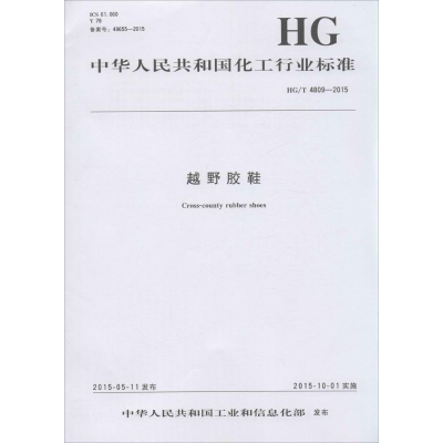 [N]越野胶鞋-1550252043