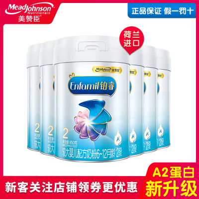 美赞臣铂睿A2蛋白2段850克6罐适合6-12个月宝宝婴幼儿配方奶粉