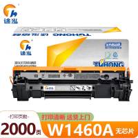 途泓 硒鼓无芯片 W1460A 支