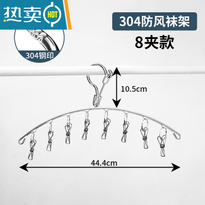 敬平304不锈钢加粗晾衣架多夹晒晾衣服袜子架儿童多功能防风袜夹 304不锈钢[特粗弧形8夹]1个装衣夹