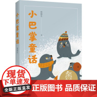 小巴掌童话 儿童文学 中文分级阅读K1 6-7岁适读 注音全彩 中国传统故事 充满爱心 童趣 母语滋养孩子心灵 果麦文化