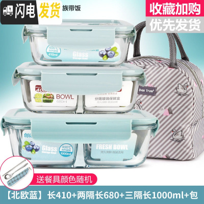三维工匠微波炉饭盒套装学生分隔玻璃加热碗保鲜盒上班族保温便 [北欧蓝]长410+两隔长680+三隔长1000+米色天鹅包