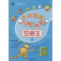 醉染图书卡尔数学空间思维9787510119170