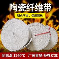 盛京联硕 耐高温陶瓷纤维带耐高温防火带 宽100mm 厚3mm[30米] 卷