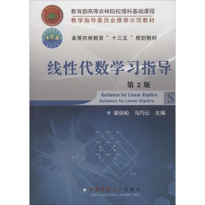 线性代数学习指导