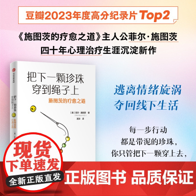 把下一颗珍珠穿到绳子上 施图茨的疗愈之道 豆瓣高分纪录片《施图茨的疗愈之道 》主人公新作 跳出情绪旋涡