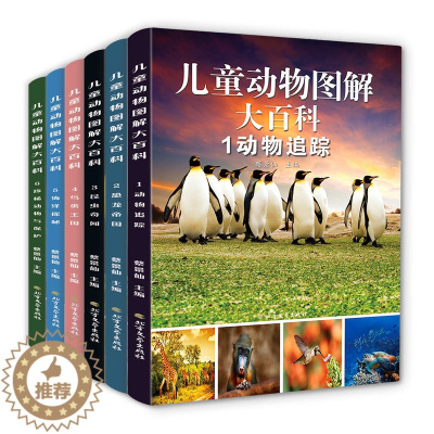 [醉染正版]全套6册儿童动物图解大百科动物海洋生物昆虫奇闻地理恐龙植物昆虫大百科启蒙认知幼儿少儿一二三四年级小学生青少年