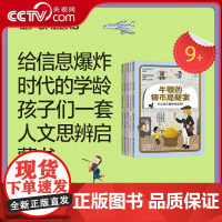 [央视网]奇妙的人文冒险 共5本 韩国前长的趣味人文启蒙 让改变世界的大人物帮孩子 建立完备的世界观与未来竞争力 SS
