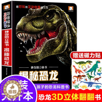 [醉染正版]大恐龙立体书6岁以上儿童3D立体书3-4-5-8岁揭秘系列孔龙世界百科全书科普类书籍一年级二年级故事霸王龙的