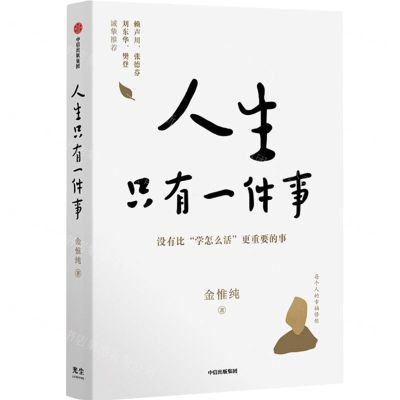 [N]人生只有一件事-9787521728248