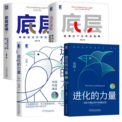 醉染图书底层逻辑1.2+进化的力量1.29787111691020