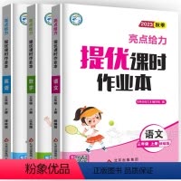 三年级上册语数英(3本)-江苏专用 小学通用 [正版]2024亮点给力提优课时作业本一年级二年级三年级下四年级五年级六年
