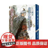 []轻小说 十二国记(13)白银之墟玄之月(02) 港台原版 小野不由美 尖端