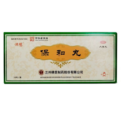 佛慈 保和丸 9g*10丸 用于食积停滞不欲饮食脘腹胀满