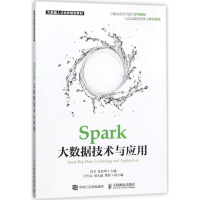 正版新书]Spark大数据技术与应用肖芳9787115464880