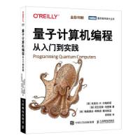 正版新书]量子计算机编程 从入门到实践(美)埃里克·R.约翰斯顿,(