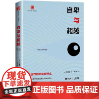 自卑与超越:生活对你意味着什么