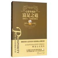 正版新书]心想事成的富足之道:拒绝什么也别拒绝财富:how to att