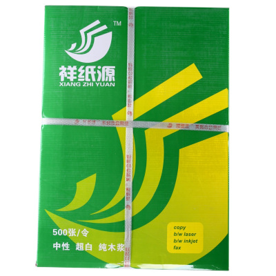 祥纸源打印纸复印纸70g绿祥纸源xzy001v70A4