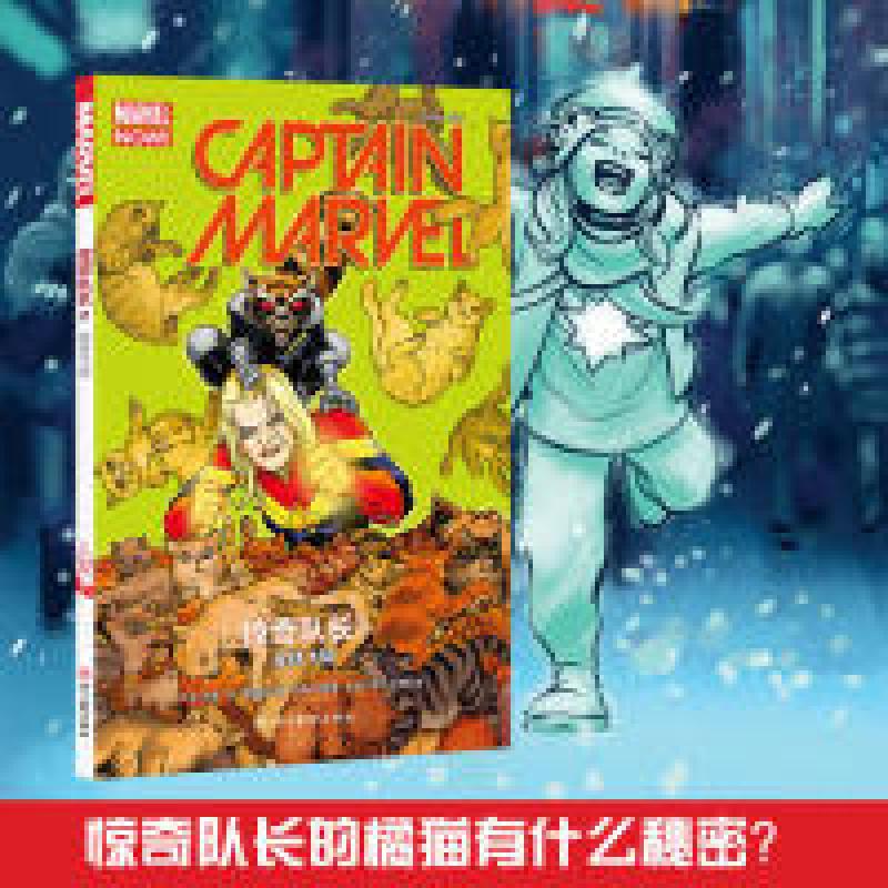 正版新书]惊奇队长2:保持飞翔(漫威漫画复仇者联盟)(美)凯莉