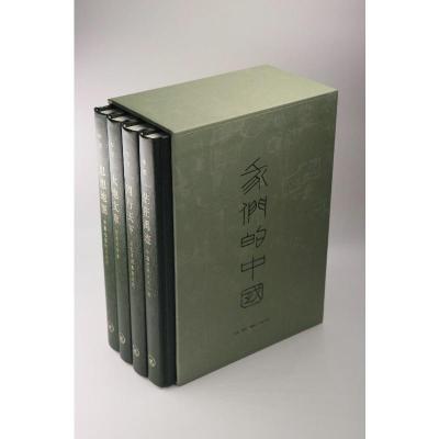 我们的中国(全4册) 李零 三联