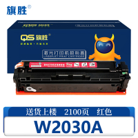 旗胜 硒鼓W2030A 红支