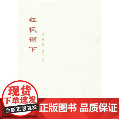 红枫树下诗歌集