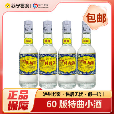 泸州老窖特曲60版小酒 浓香白酒 光瓶 125ml*4瓶 自饮自酌52度