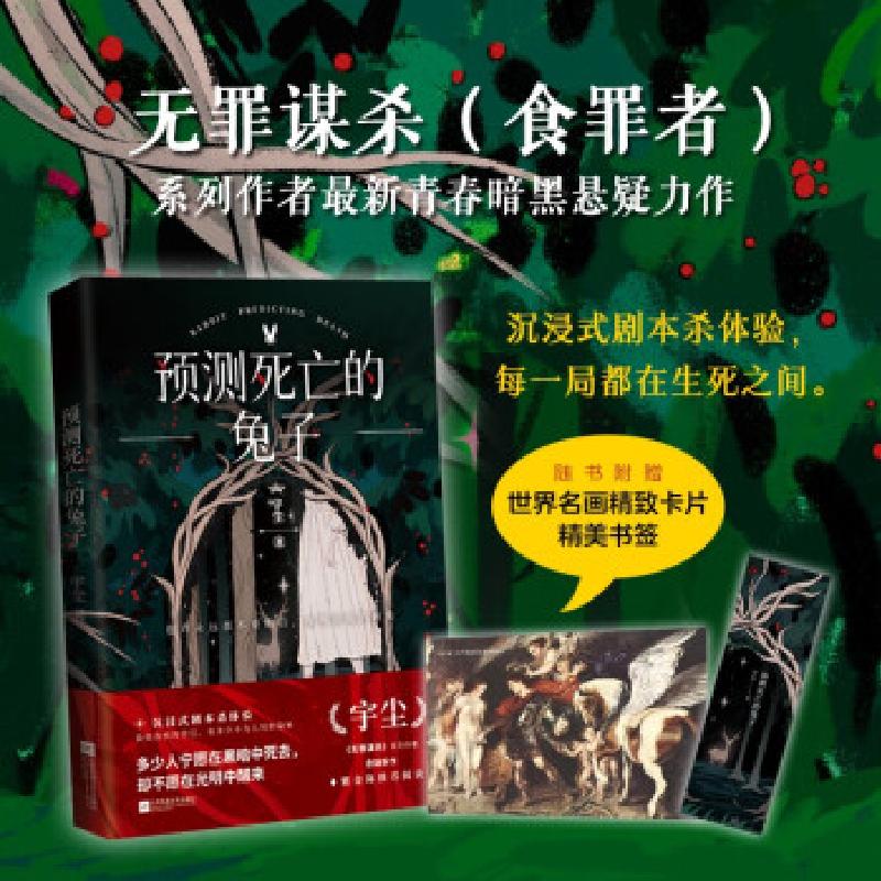 正版新书]预测死亡的兔子宇尘9787559458711