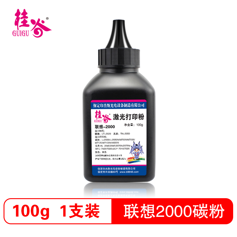 桂谷(GUIGU)适用联想LT2020/M7120/7020/7030墨粉LJ2000通用M3120/3020/7130