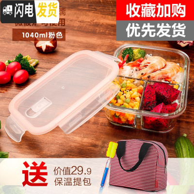 三维工匠玻璃饭盒上班族保鲜盒微波炉加热碗带盖分隔套装密封盒水果盒 1040三分隔粉色+食神包+杯刷