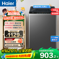 海尔(Haier)10公斤 全自动 波轮洗衣机 1级能效 自编程 纳米微泡净 除螨洗 消费补贴 XQB100-Z10B0