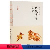 [正版]半日闲:阅微草堂笔记