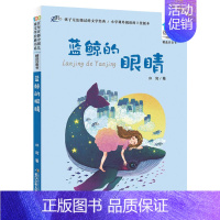 蓝鲸的眼睛 [正版]妹妹的红雨鞋二年级注音版百年百部中国儿童文学经典书系7-14周岁老师 一年级二三年级小学生课外阅读书