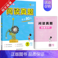 三年级a版 小学通用 [正版]天津小学语文阅读真题精选80篇三年级四年级五年级六年级A版B版任选人教版同步阅读理解专项训